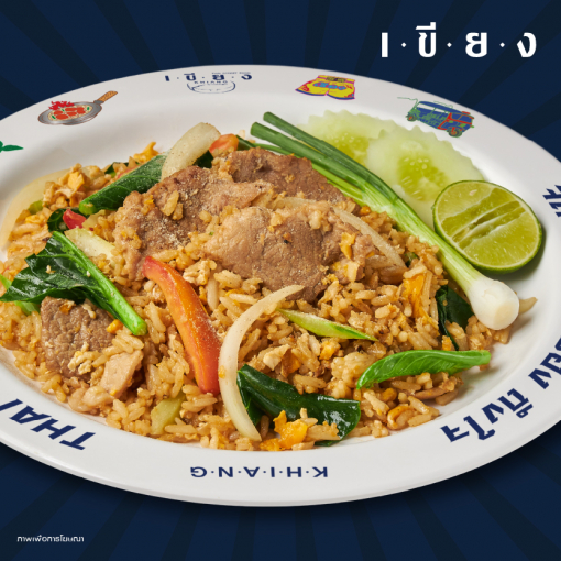 PSK0032 ข้าวผัดโบราณ