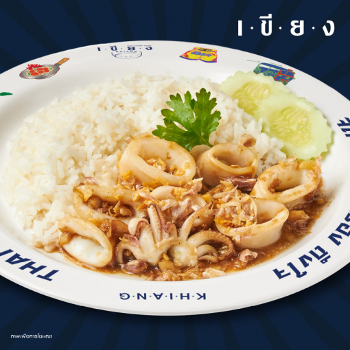 PSK0035 ข้าวปลาหมึกกระเทียม