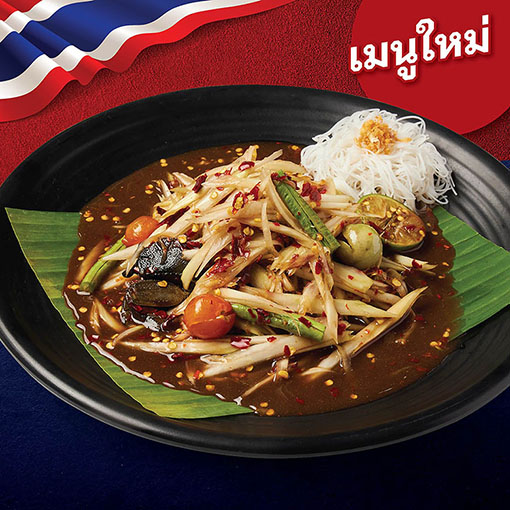 STM2604001 ตำปู-ปลาร้า ช่วยชาติ