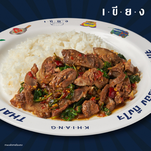 PSK0011 ข้าวกะเพราเครื่องในไก่