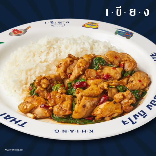 PSK0019 ข้าวกะเพราไก่ซุปเปอร์(ไก่เบญจา)