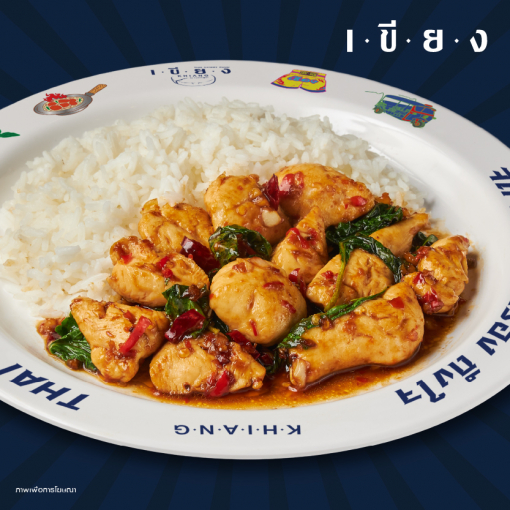 PSK0013 ข้าวกะเพราไก่ชิ้น