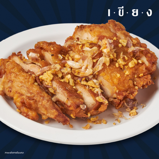 PSK0080 ไก่ทอด