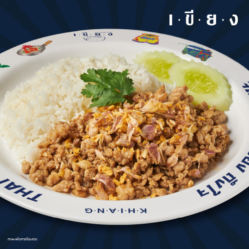 PSK0036 ข้าวหมูสับกระเทียม