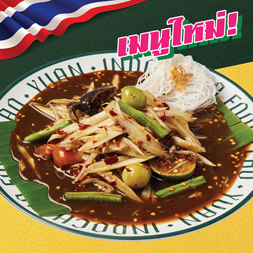 SSL134 ตำปู-ปลาร้า ช่วยชาติ