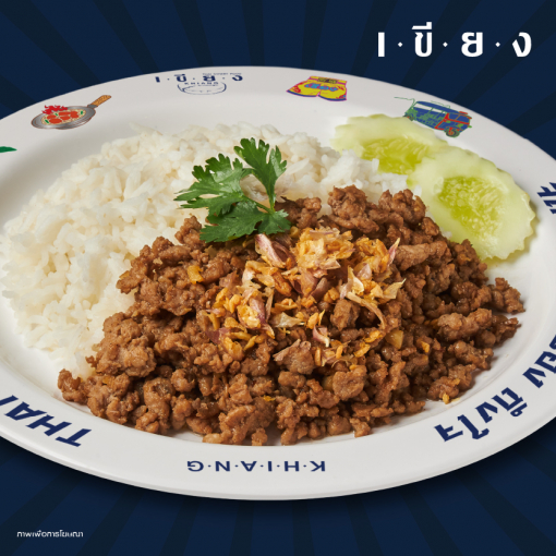 PSK0034 ข้าวเนื้อโคขุนกระเทียม