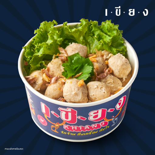 PSK0009 ลูกชิ้นเขียงลวกจิ้ม