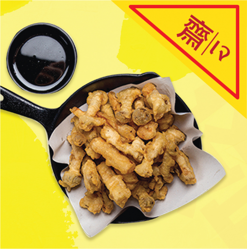 JVT105 เห็ดทอดสามเกลอ(เจ)